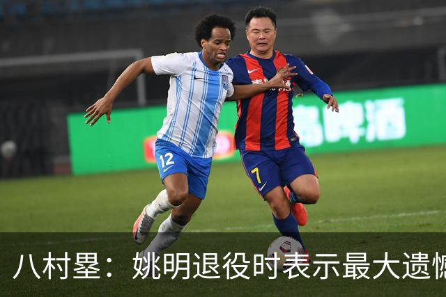 八村塁：姚明退役时表示最大遗憾是后继无人 我也在思考谁能接替我的位置
